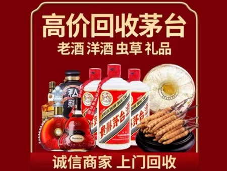丛台年份茅台酒回收